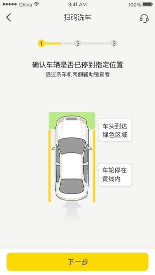 驿公里洗车 手机版v3.16.6